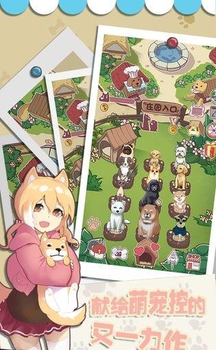 狗狗派对  v1.01图5