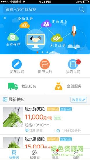 农厂汇  v1.8图4