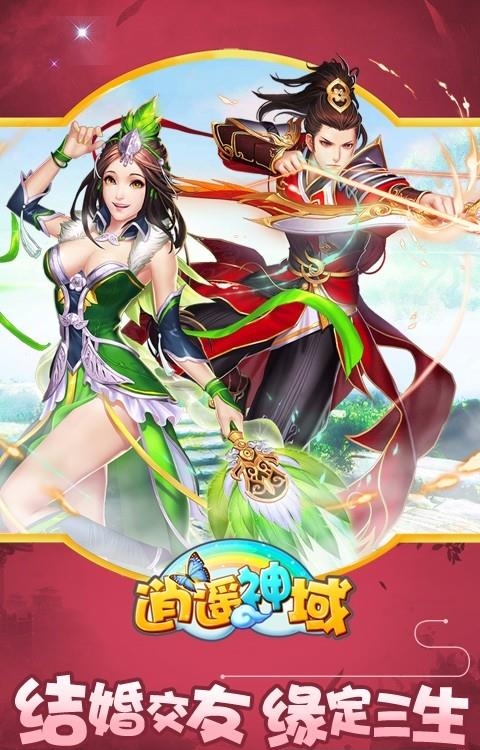 逍遥神域手游  v1.0.1图5