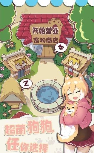 狗狗派对  v1.01图4