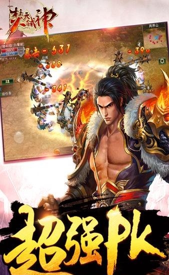 焚天弑神手游  v1.1.5.1图1