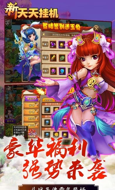 新天天挂机手游  v1.0图4