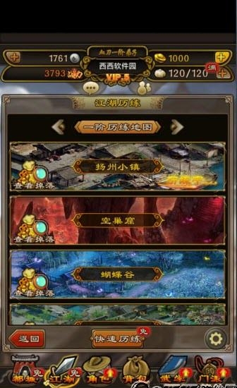 铁血武林  v10.1图3