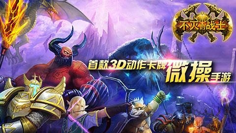 不灭的战士  v1.12图5