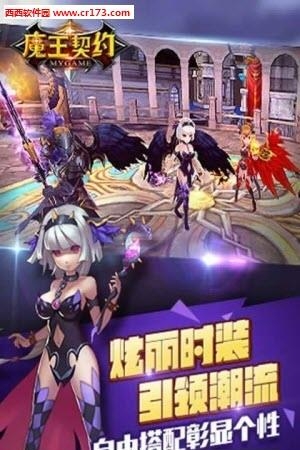 魔王契约手游  v1.9图4