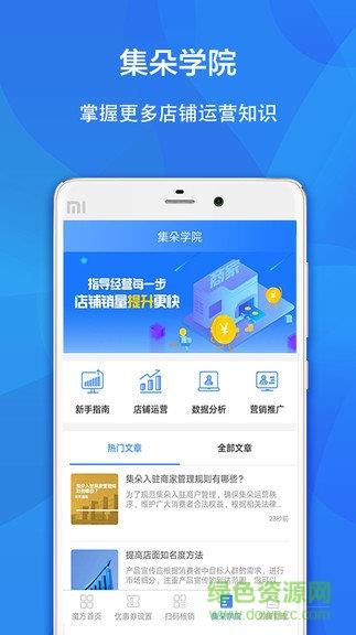 集朵商家版  v1.0.0图1