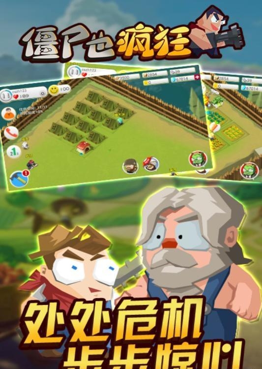 僵尸也疯狂