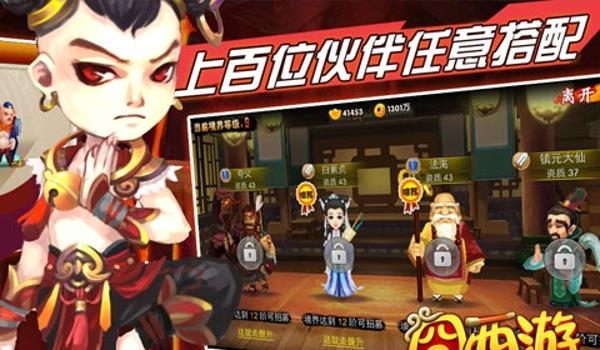 囧西游  v4.5.2图1