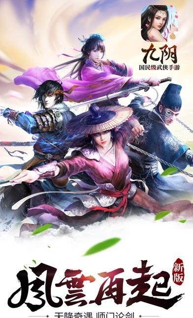 九阴手游百度版