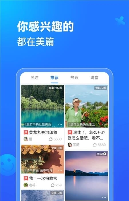 美篇手机版