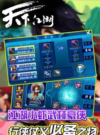 天下江湖  v1.2.0.0图4
