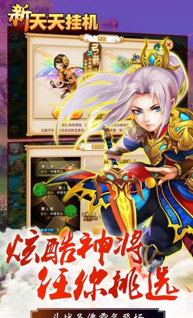 新天天挂机手游  v1.0图5