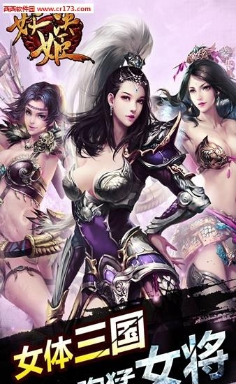 妖姬决果盘版  v0.0.1.1图4