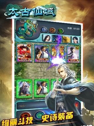 太古仙域手游  v1.0.2图2