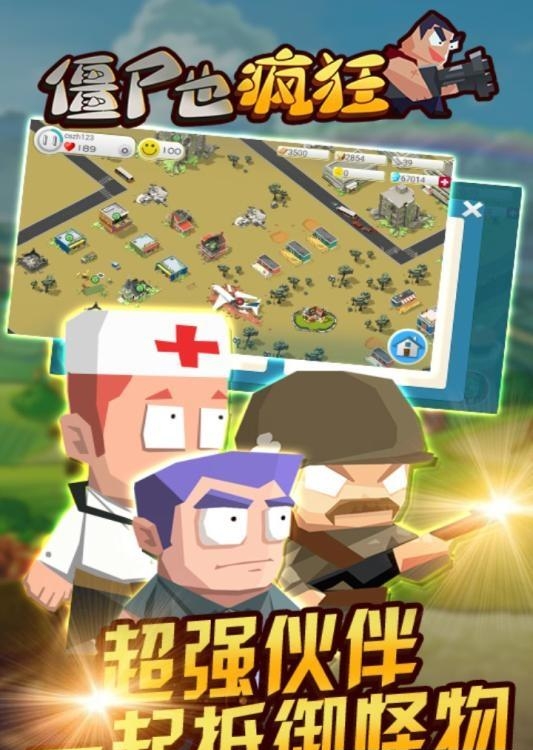 僵尸也疯狂  v2.1图1