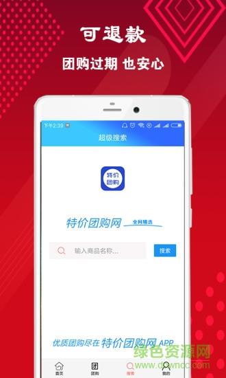 特价团购网  v1.3.8图3