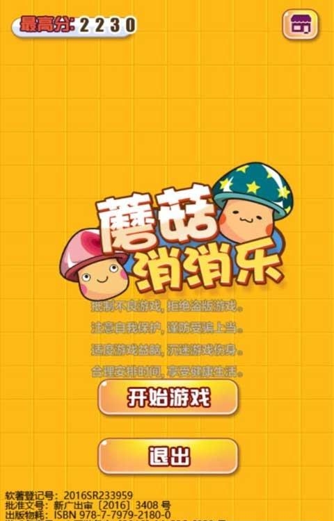 蘑菇消消乐  v1.0.0图3