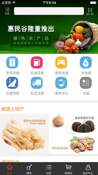 惠民谷  v1.0.3图1