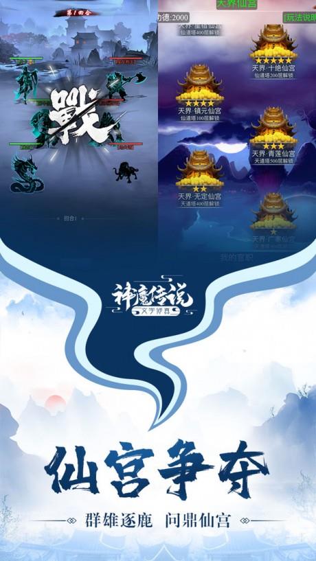 神魔传说满v版  v6.0图5