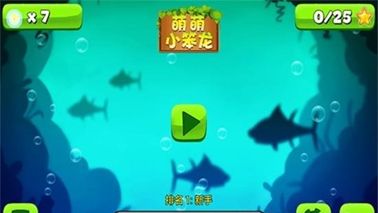 萌萌小笨龙  v1.2图1