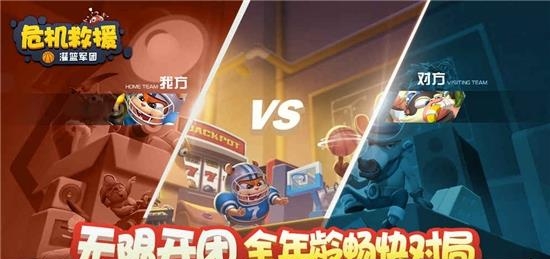 危机救援  v1.0.1图4