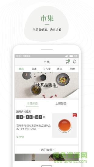 茶悦  v1.7.0图2