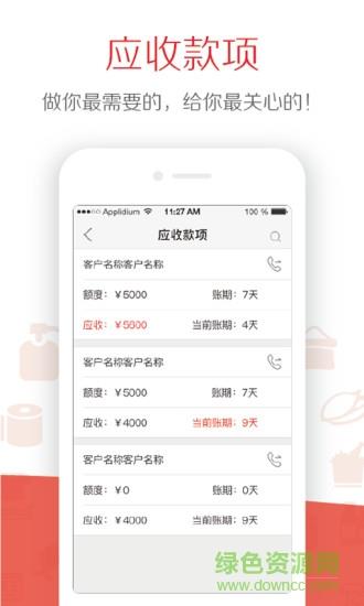 仙谷订单  v1.0图2