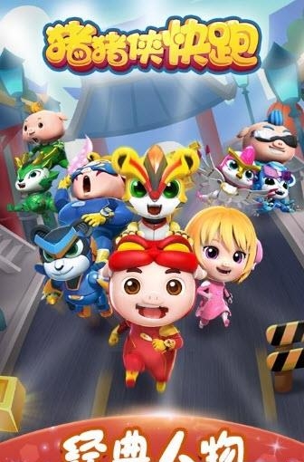 猪猪侠快跑手机版  v1.0图2