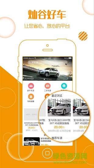 灿谷好车  v1.0.4图3