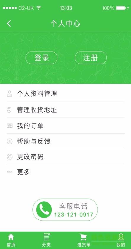 后厨商城  v1.2图3