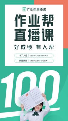 作业帮直播课女排代言  v8.10.0图4