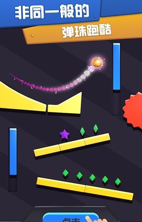 球球滚动弹珠  v1.0图1