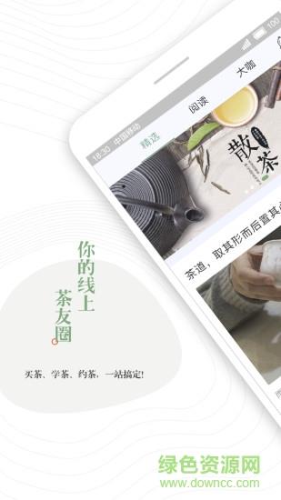 茶悦  v1.7.0图1