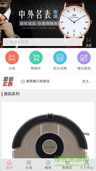 聚商惠  v2.1.0图1