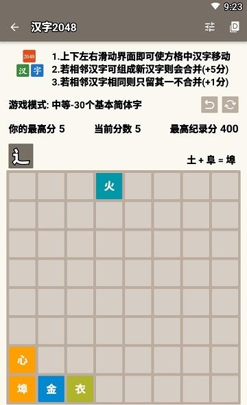 汉字2048  v1.0.0图2