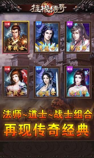 挂机传奇  v2.2.3图1