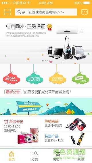 大唐员工团购  v2.2.0图3