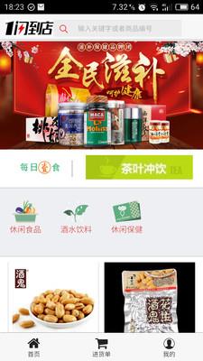 一闪到店  v0.0.1图3