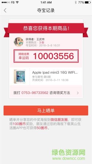 生活圈夺宝  v1.0.16图3