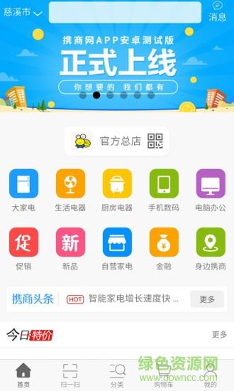 携商网手机版  v1.0.2图1