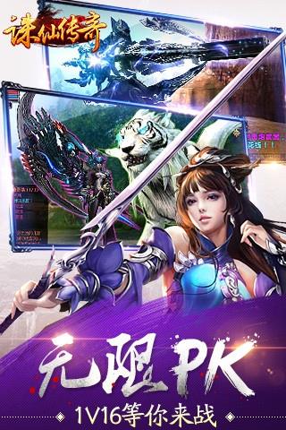 诛仙传奇手游官方版  v1.3.2图4