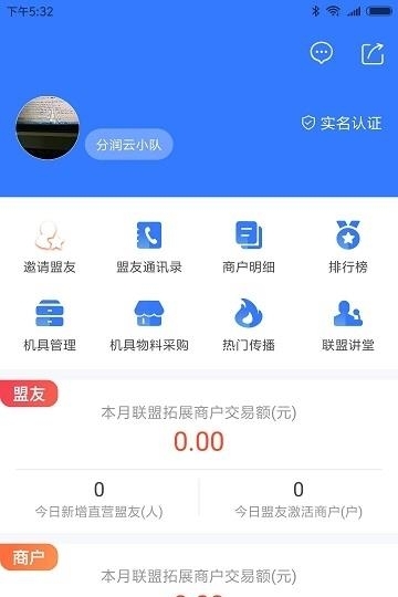 展业仁互联网创业  v1.1.3图3