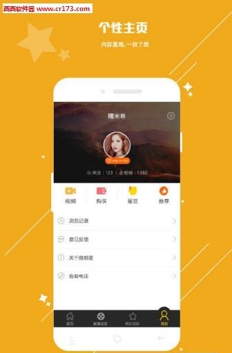 微明星直播  v1.0.0628图1