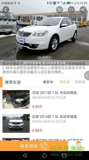 管家车易站  v4.9图1