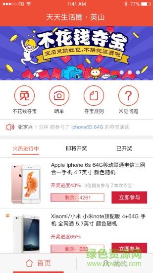 生活圈夺宝  v1.0.16图1