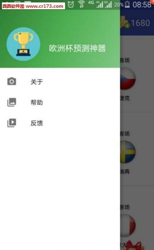 欧洲杯预测神器  v1.0图1