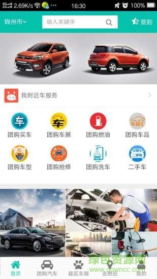 善团购车  v1.0.0图4