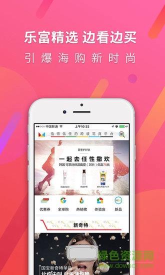 乐富购中国  v2.4.3图1