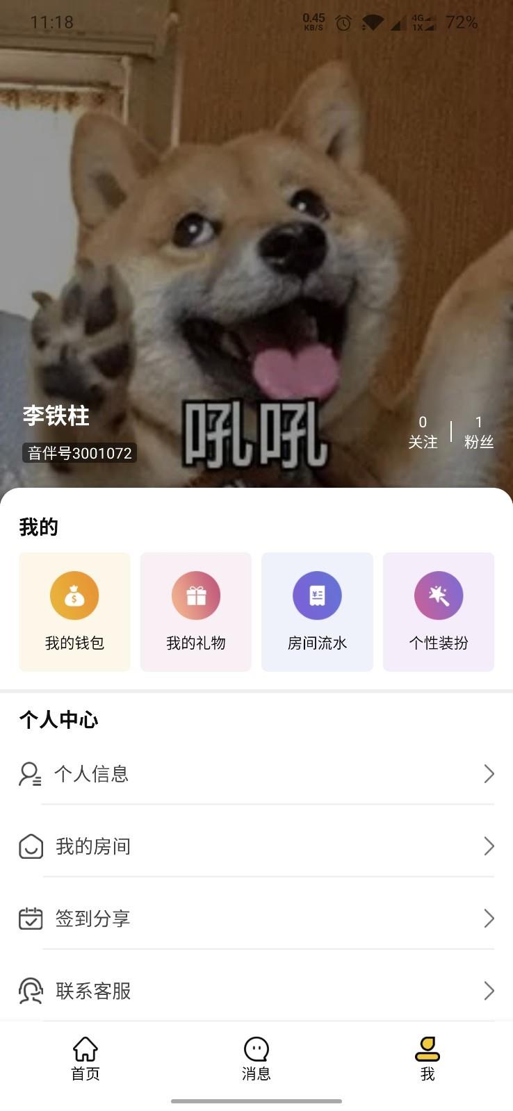 音伴星球交友