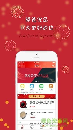 德鑫云商  v1.1.5图3